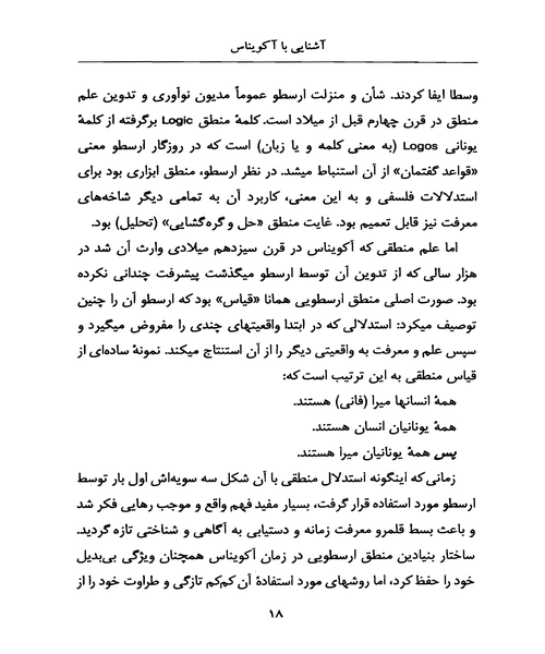 اشنایی با اکویناس - نمونه اول - جزیره کتاب های الکترونیکی